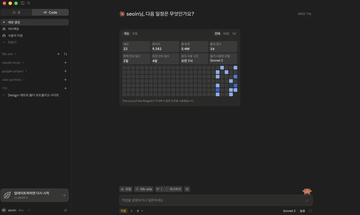 클로드 코드 데스크톱 앱 Code 탭 화면 — 왼쪽 세션 사이드바와 채팅 패널