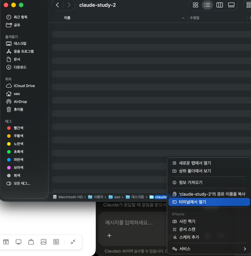 맥 폴더 우클릭 후 터미널에서 열기 메뉴 선택