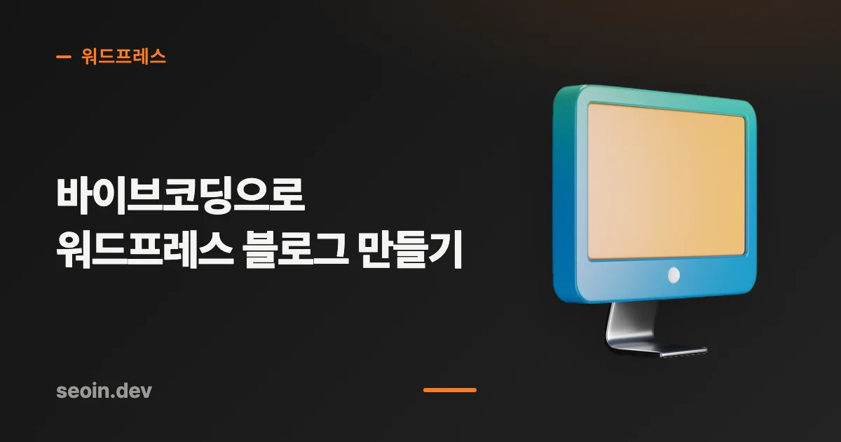 워드프레스 블로그 만들기