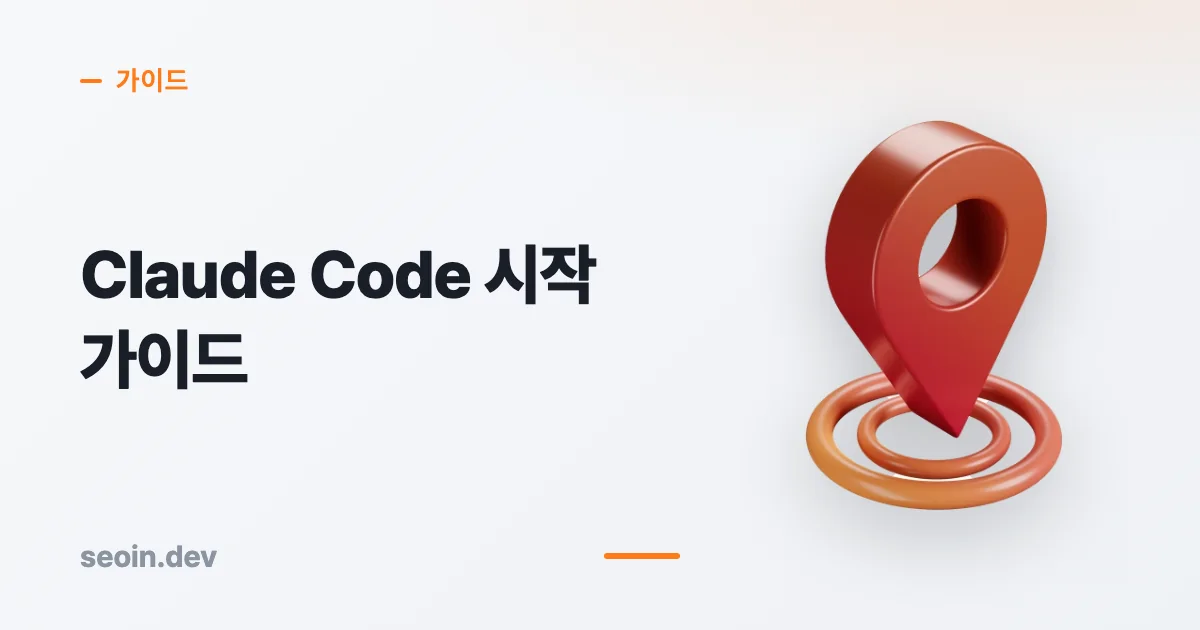 클로드 코드