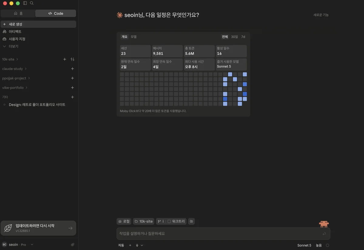 클로드 데스크탑 앱 상단의 Chat·Cowork·Code 탭 3개가 보이는 첫 화면