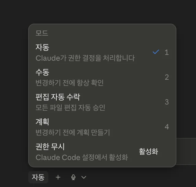 첫 세션의 모델·권한 모드 선택 드롭다운