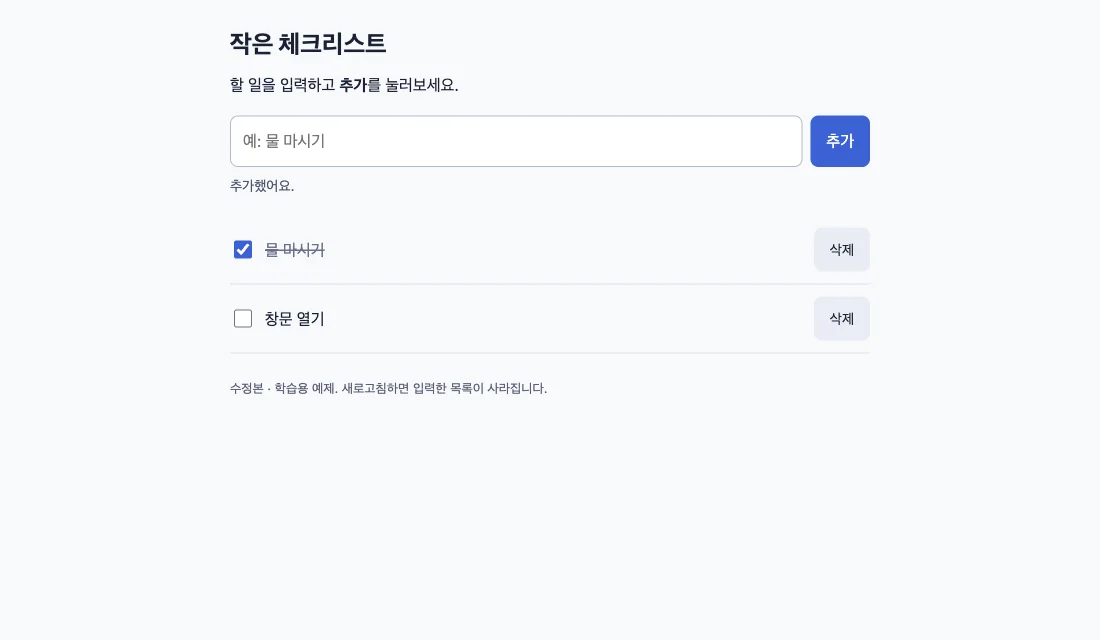 수정본에서 물 마시기를 완료하고 창문 열기를 추가한 체크리스트