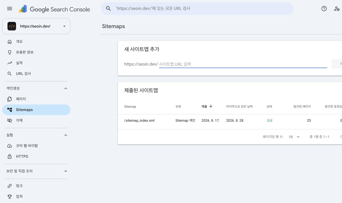 구글 서치콘솔 Sitemaps 화면. 제출된 사이트맵 /sitemap_index.xml이 2026년 8월 17일 제출, 8월 28일 마지막 읽음, 상태 성공, 발견된 페이지 25로 표시된다