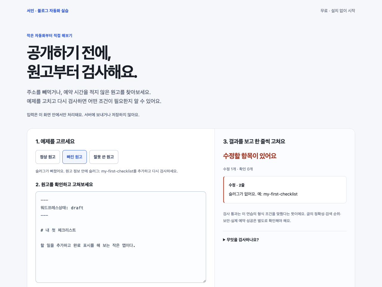 빠진 원고에서 슬러그 누락을 찾아 수정할 줄을 보여주는 원고 검사기